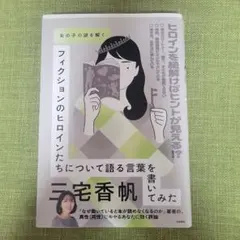 女の子の謎を解く