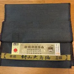 村山大島紬　アンサンブル　反物　伝統工芸マーク 本場村山大島紬【伝統工芸品】【日本製】【未仕立て】【アンサンブル