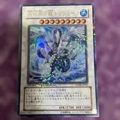 氷結界の龍トリシューラ DT