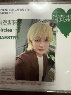 SEVENTEEN 消費期限 セルカ 通常盤 トレカ ジョンハン