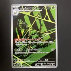 ロケット団のワナイダー￼ AR 美品