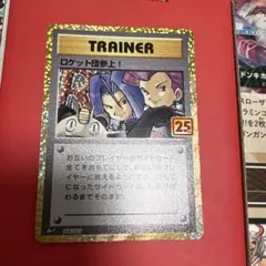 ロケット団参上! プロモカードパック 25th ANNIVERSARY edi… - メルカリ