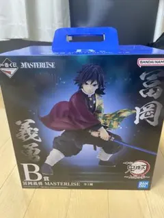 冨岡義勇 MASTERLISE B賞 フィギュア