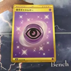 基本超エネルギー UR SV2a ポケモンカード151 210/165