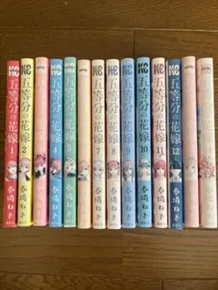 五等分の花嫁 全巻セット 1〜14巻 まとめ売り
