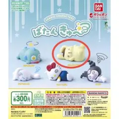 サンリオ ばたんきゅー