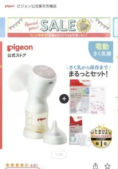 pigeon 電動さく乳器と母乳保存パックセット