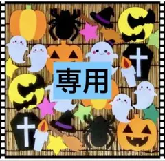 ゆみ様 リクエスト 3点 まとめ商品