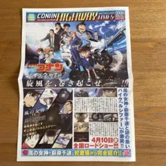 劇場版　名探偵コナン ハイウェイの堕天使　フライヤー1枚　コナン新聞