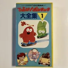 2026年最新】ひらけ!ポンキッキの人気アイテム - メルカリ