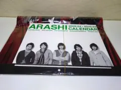 ARASHI 2009-2010 カレンダー