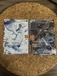 レシラム ゼクロム 25th プロモ　2枚セット