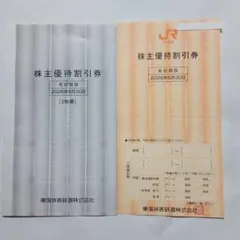 【最新】JR東海 株主優待割引券 3枚セット 有効期限2026年6月30日まで