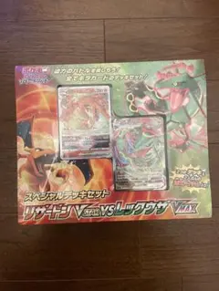 リザードンVSTAR VS レックウザVMSX