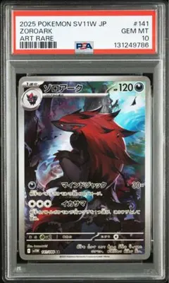 ⚫︎【PSA10】ポケモンカード ゾロアーク AR ⚫︎【PSA10】ゾロアーク AR ポケモンカード - メルカリ