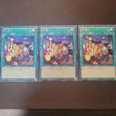 遊戯王 捕違い 3枚セット - メルカリ