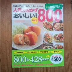 どんどん食費が減る!のに、おいしい50円100円おかず318品 - メルカリ