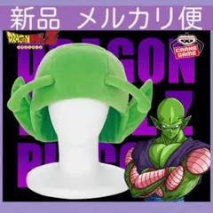 【新品】ドラゴンボールZ ピッコロの被り物 コスプレ ハロウィン かぶりもの ③
