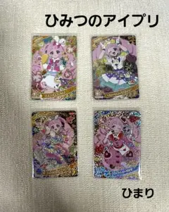 ひみつのアイプリ ひまり 4枚セット