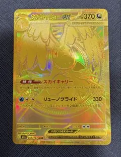 ポケモンカード メガカイリューex MUR