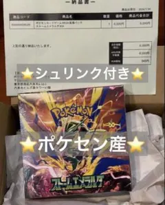 シュリンク付き ストームエメラルダ BOX ポケセン産 新品 未開封　迅速発送
