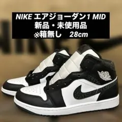 NIKE エアジョーダン1MID 28cm