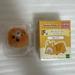 シルバニアファミリー キラキラくじ F賞 G賞 2点セット