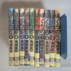 ぼくらの 1-10巻セット コレクター商品 初版 ぼくらの 1-10巻セット コレクター商品 初版 - メルカリ