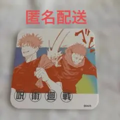 五条悟 虎杖悠仁 アートコースター