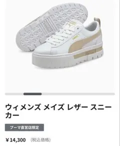 PUMA ウィメンズ メイズ レザー スニーカー 23.5cmのサムネイル