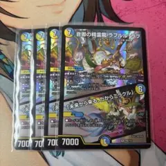 音卿の精霊龍ラフルル・ラブ プロモ - メルカリ