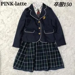 PINK-latte 卒服 150 4点セット 女の子 卒業式 フォーマル