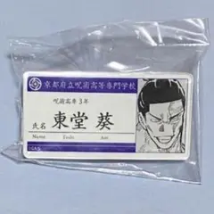 ୨୧呪術廻戦୨୧東堂葵 名札アクリルバッジコレクション