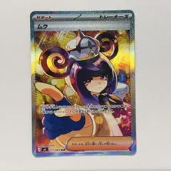 ポケモンカード ムク SAR アビスアイ - メルカリ