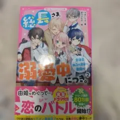 総長さまは溺愛中につき 14巻 - メルカリ