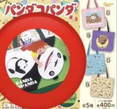 パンダコパンダ　トートバッグ A