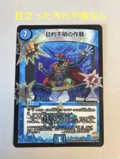 目的不明の作成　MC ホイル　デュエル・マスターズ