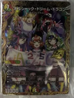 デュエルマスターズ ボルシャックドリームドラゴン シークレット