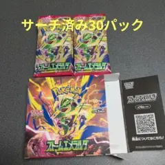 ケ*ム様 ストームエメラルダ未開封シュリンク付き➕バラパック28（サーチ済み）➕ 未サーチ 新品未開封 ポケモンカード ストームエメラルダ バラパック