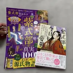 紫式部は今日も憂鬱　紫式部完全ガイド