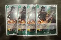 アーロン　r レアカード　4枚　ワンピースカード　緑デッキ　双璧の覇者