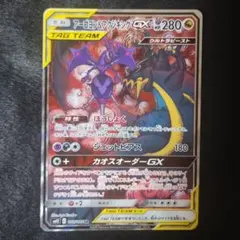 アーゴヨン＆アクジキングGX SR SA