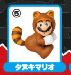 チョコエッグスーパーマリオ3Dワールド+フューリーワールドの「⑤タヌキマリオ」