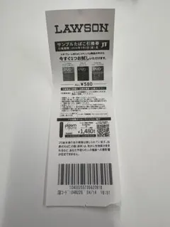 サンプルたばこ引換券 LAWSON