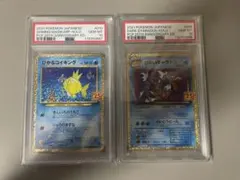 【PSA10 連番】ひかるコイキング わるいギャラドス 25th