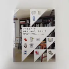 クリエイターの自社ツール&ワークスペース - メルカリ
