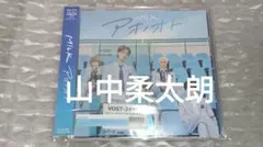 M!LK M!LK アオノオト　通常版　開封済み 山中柔太朗　クリアトレカ付き