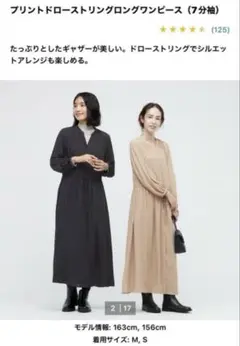 ユニクロ　ワンピース