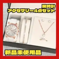 カジュアル ファッション 腕時計 PUレザー ラインストーンアクセサリーセット