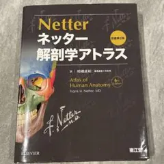 ネッター 解剖学アトラス原著6版 - メルカリ